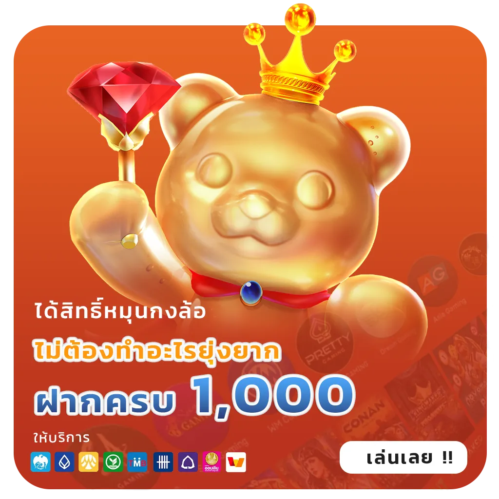 กระทิงทอง 168 เกมสุดฮิต